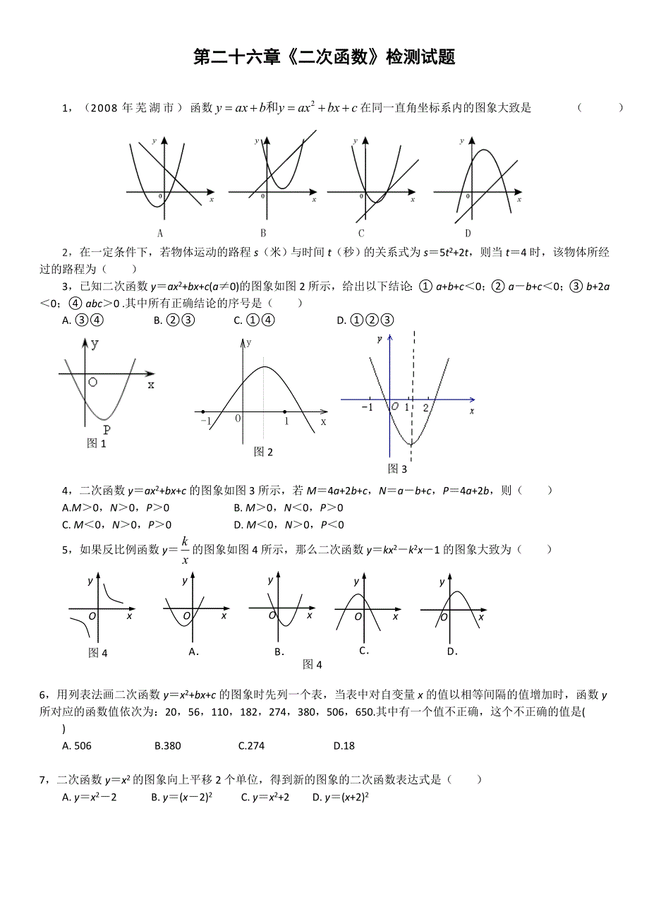二元一次方程组和二次函数练习题_第4页