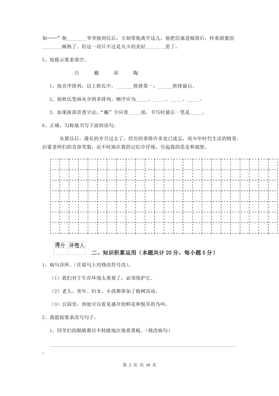 丹东市2020年小升初语文考试试卷 附解析_第2页