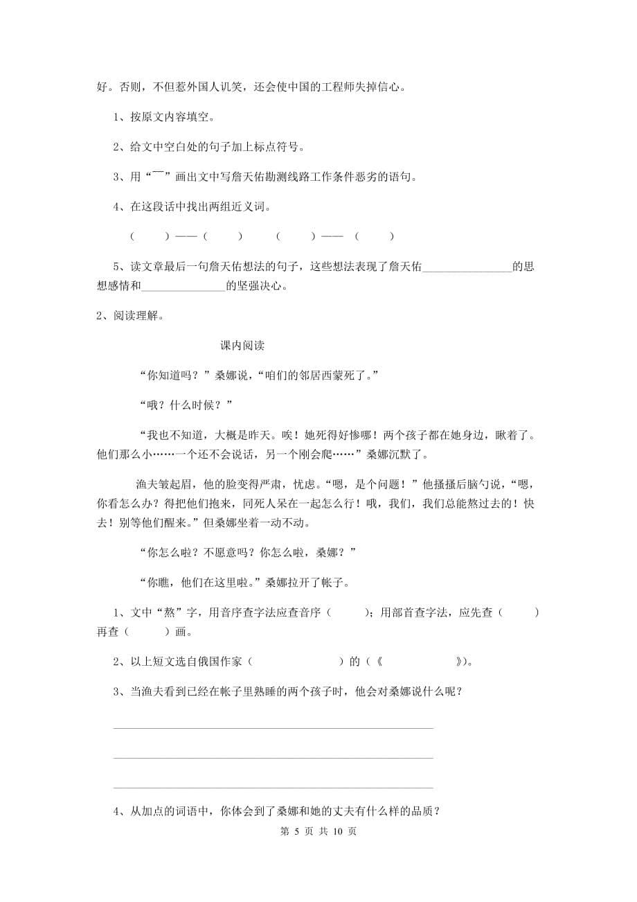 丹东市2020年小升初语文考试试卷 附解析_第5页