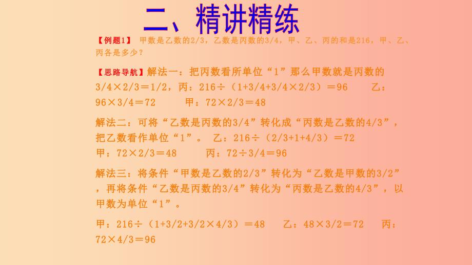 六年级数学 第7周 转化单位“1”（二）奥数课件_第3页