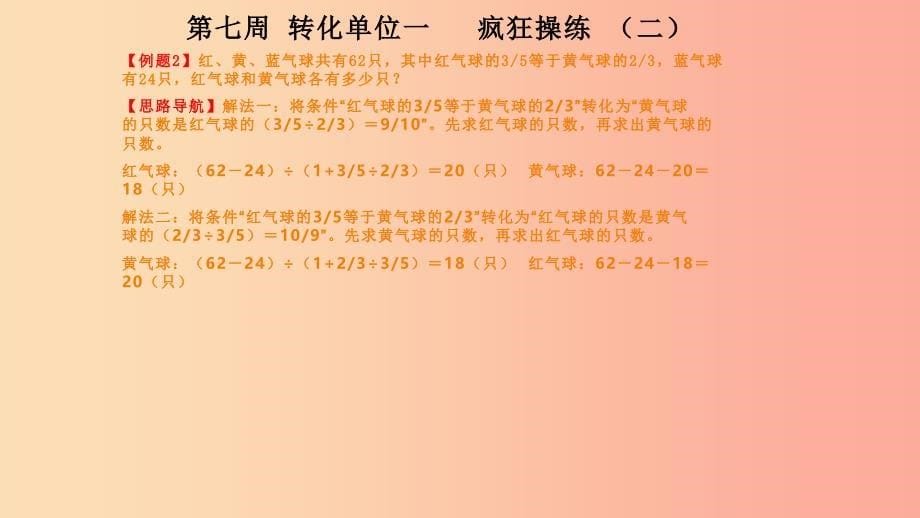 六年级数学 第7周 转化单位“1”（二）奥数课件_第5页