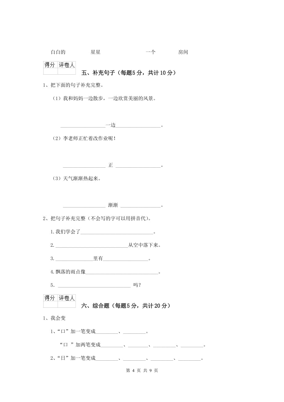 安康市2020年重点小学一年级语文下学期期中考试试卷 附答案_第4页