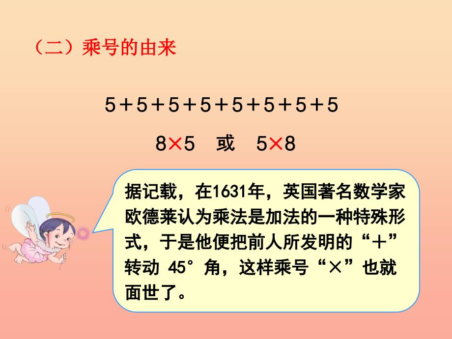 2019秋二年级数学上册 第一单元 乘法的初步认识参考课件1 青岛版_第4页