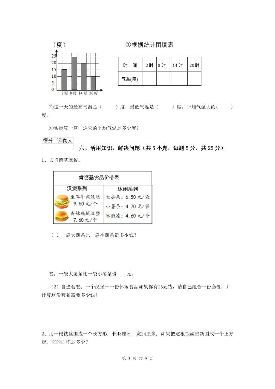 陕西省实验小学三年级数学【下册】开学摸底考试试卷 （附答案）_第5页