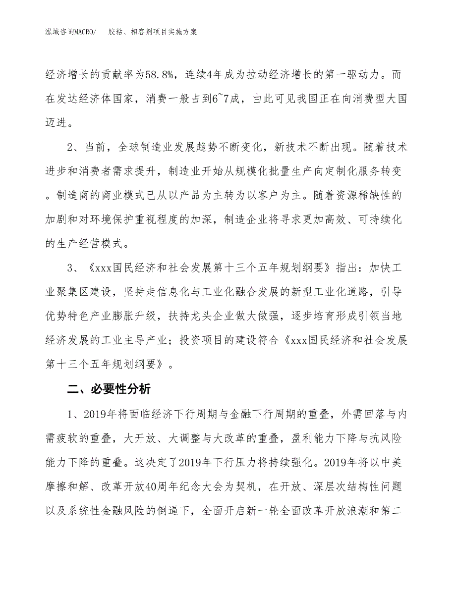 胶粘、相容剂项目实施方案(参考模板).docx_第4页