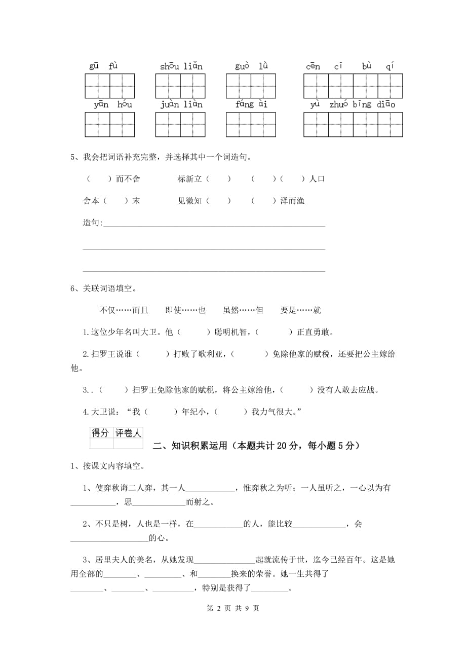 实验小学2019-2020年度小升初语文考试试题新人教版（i卷） 附解析_第2页