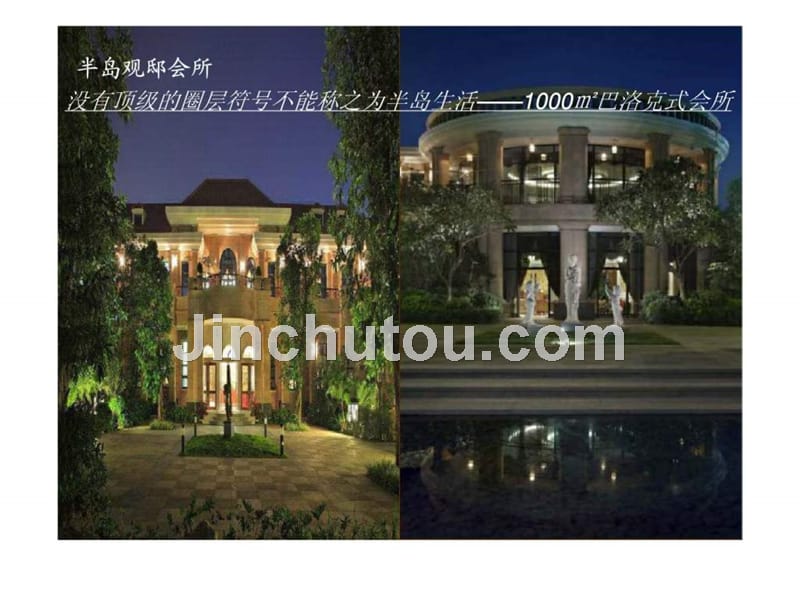 襄樊市冠通-半岛观邸项目前期提案（下）_第3页