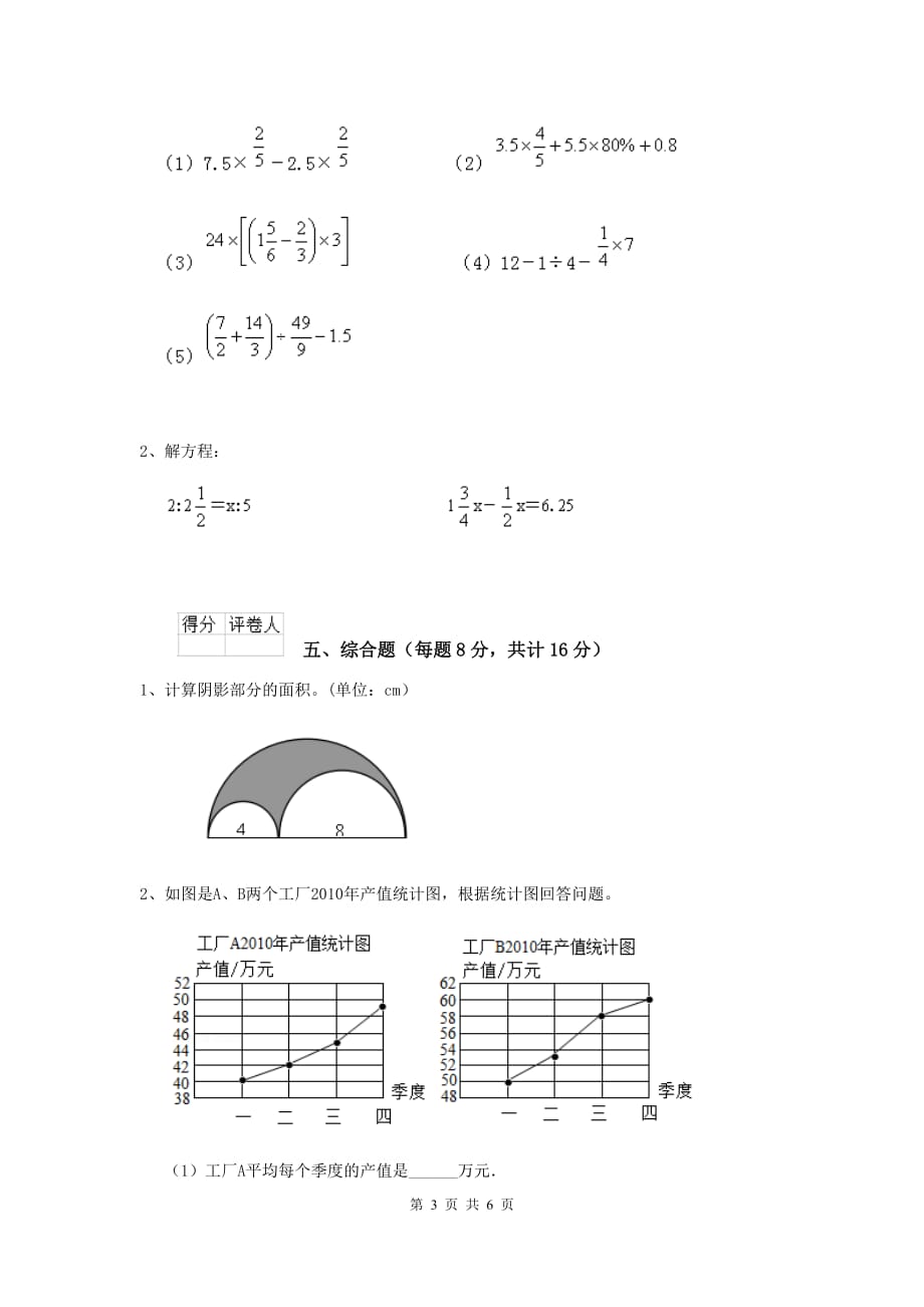 湖南省实验小学六年级数学下学期期中模拟考试试题（ii卷） 含答案_第3页