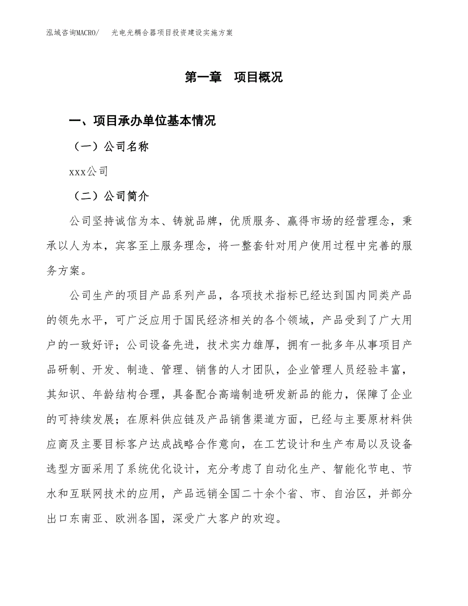 光电光耦合器项目投资建设实施方案.docx_第3页