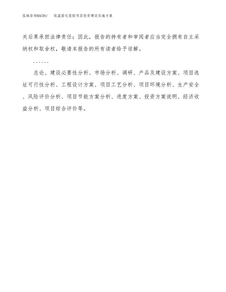 低温固化型胶项目投资建设实施方案.docx_第2页