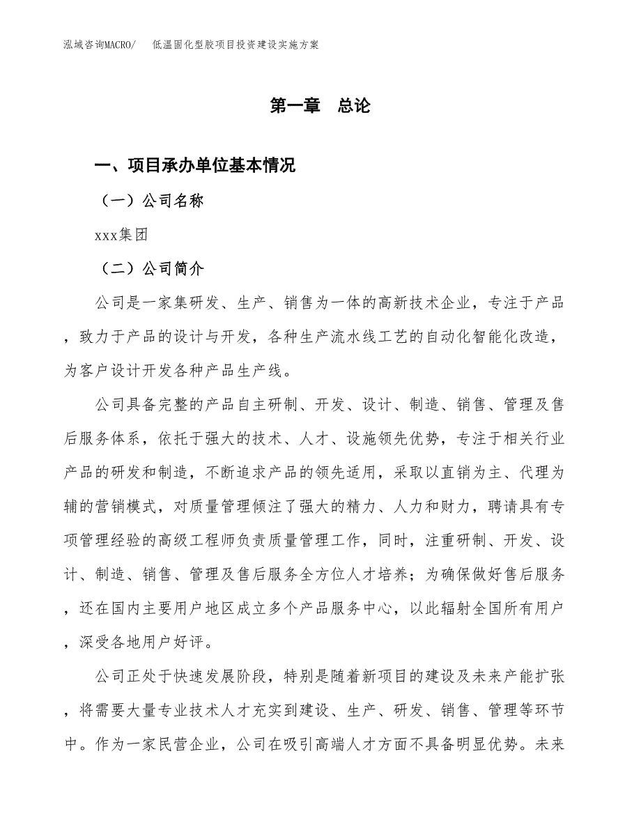 低温固化型胶项目投资建设实施方案.docx_第3页