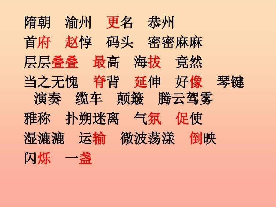 五年级语文上册第二单元话说长江课件3鄂教版_第5页