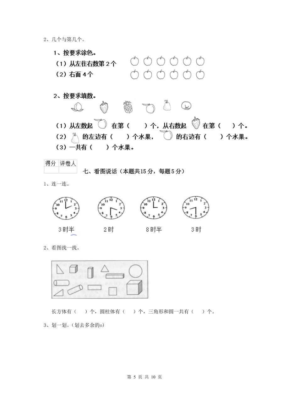 鹤壁市2019年实验小学一年级数学期中检测试卷 含答案_第5页