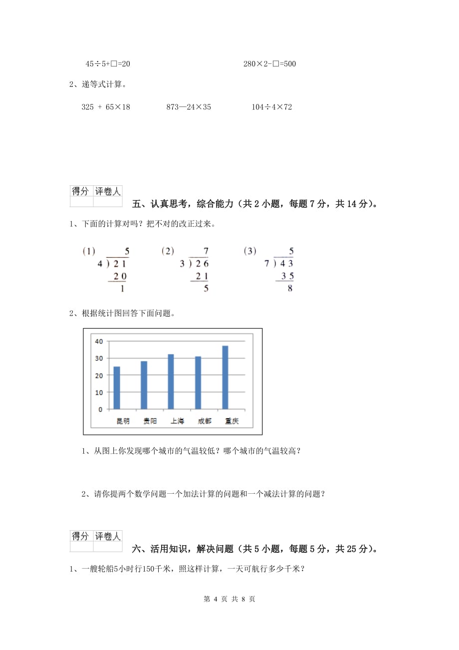陕西省重点小学三年级数学上学期开学考试试题 附答案_第4页