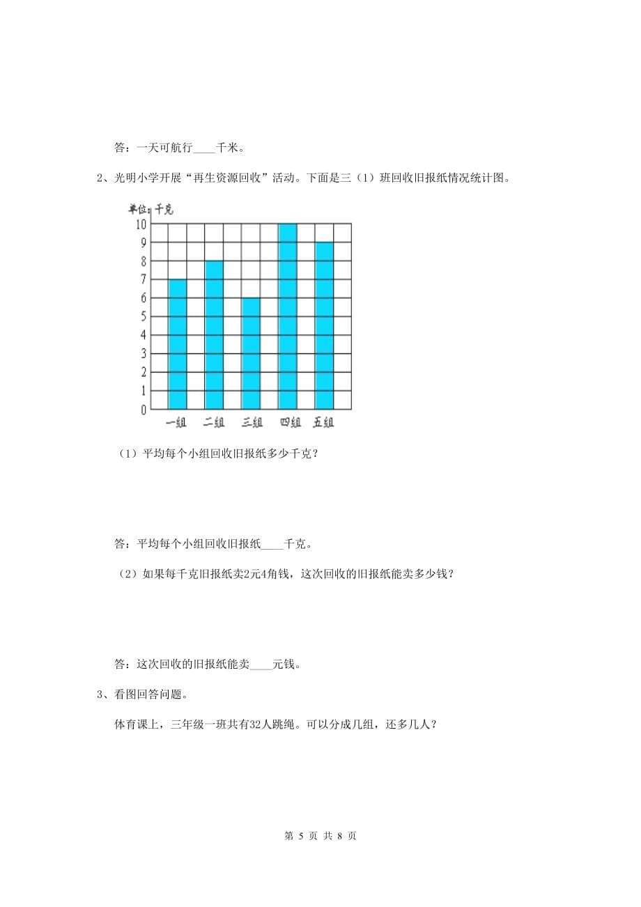 陕西省重点小学三年级数学上学期开学考试试题 附答案_第5页