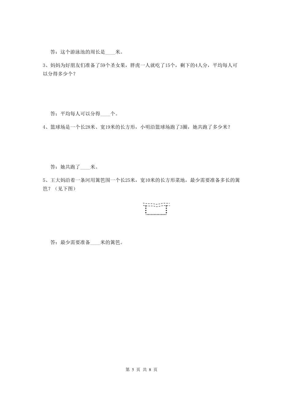 三年级数学下学期期中考试试题（ii卷） 沪教版 （附解析）_第5页