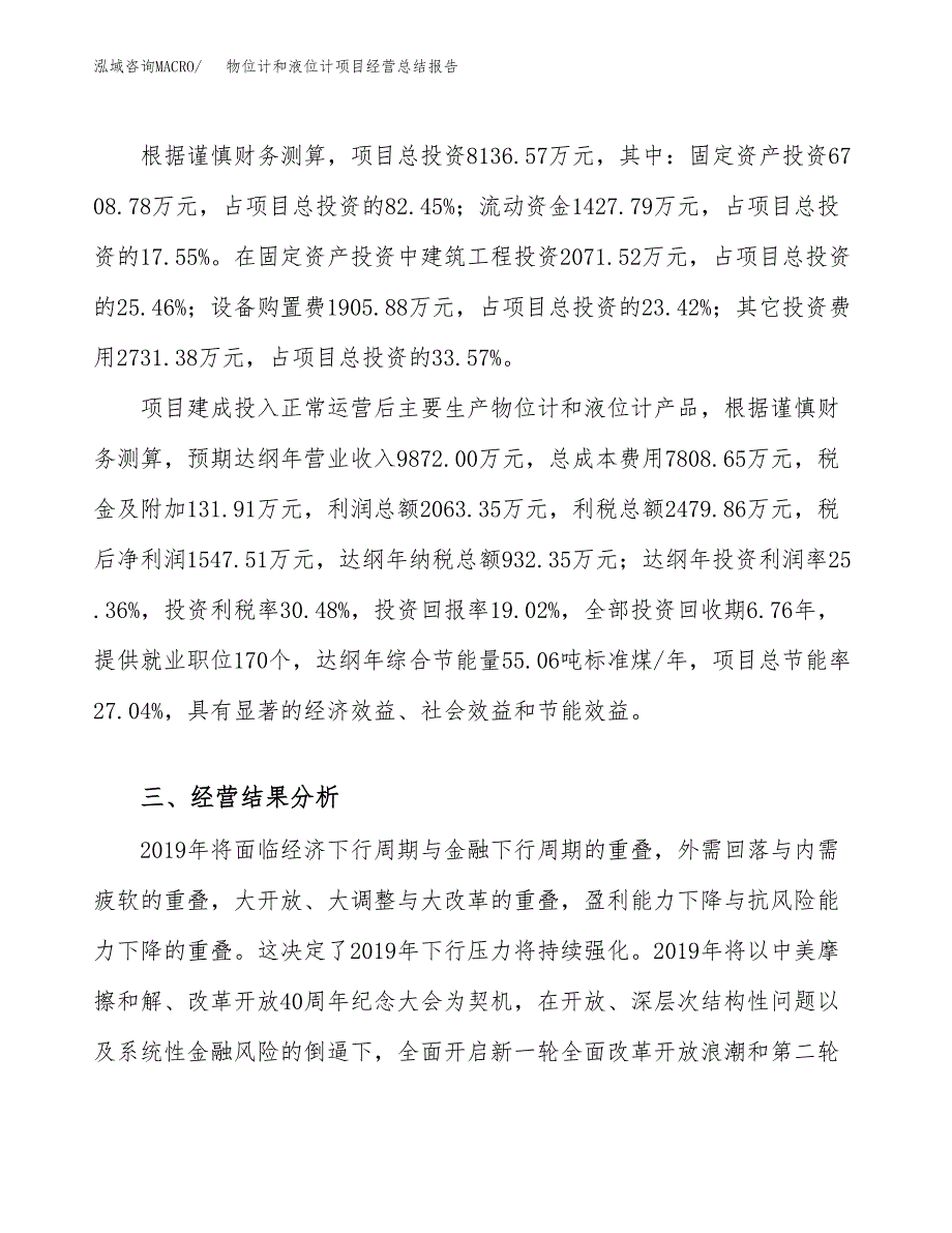 物位计和液位计项目经营总结报告范文模板.docx_第4页