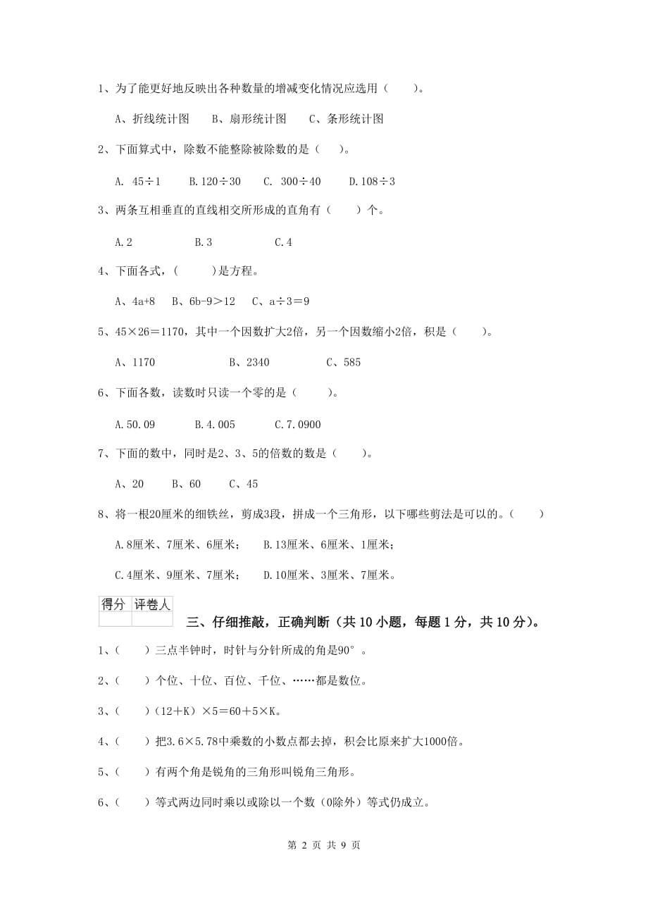 黑龙江省实验小学四年级数学上学期期中摸底考试试题c卷 含答案_第2页