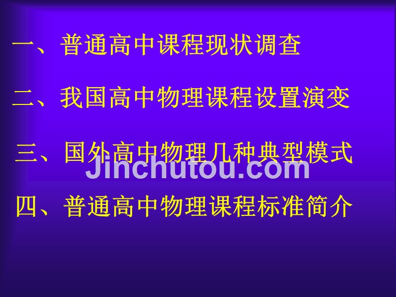 新课标人教版高中物理新课标简_第2页