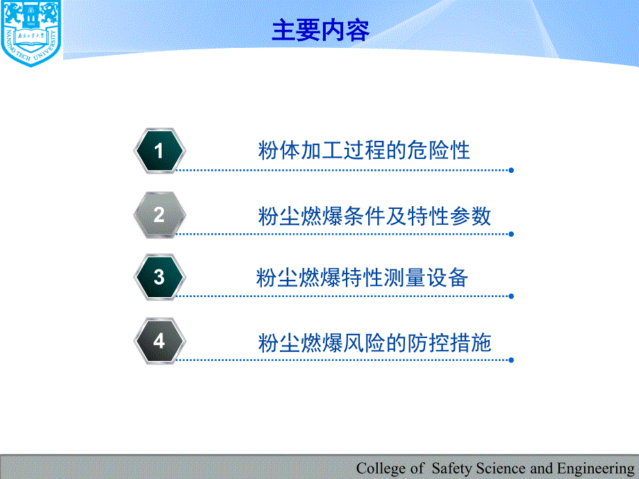 6-粉体加工的安全风险防范_第2页