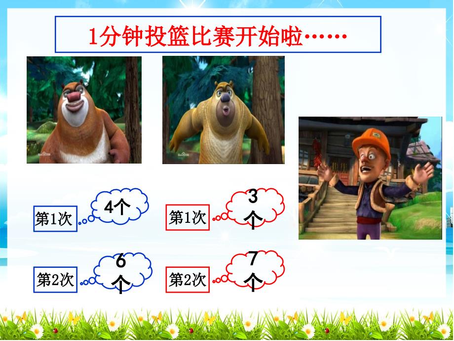 五年级上册 数学课件-3.10 平均数沪教版_第3页