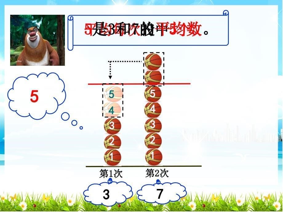 五年级上册 数学课件-3.10 平均数沪教版_第5页