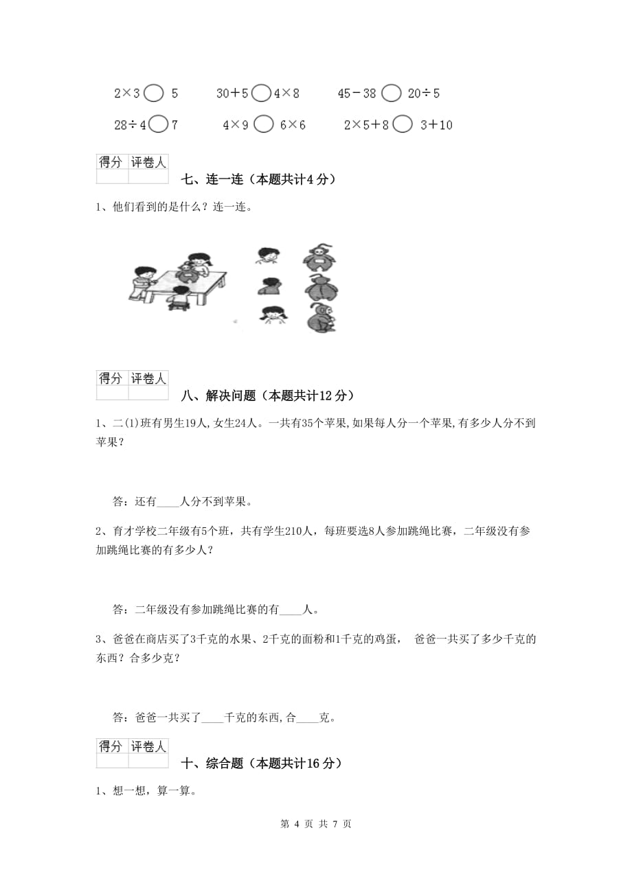 新津县实验小学二年级数学上学期期末考试试卷 含答案_第4页