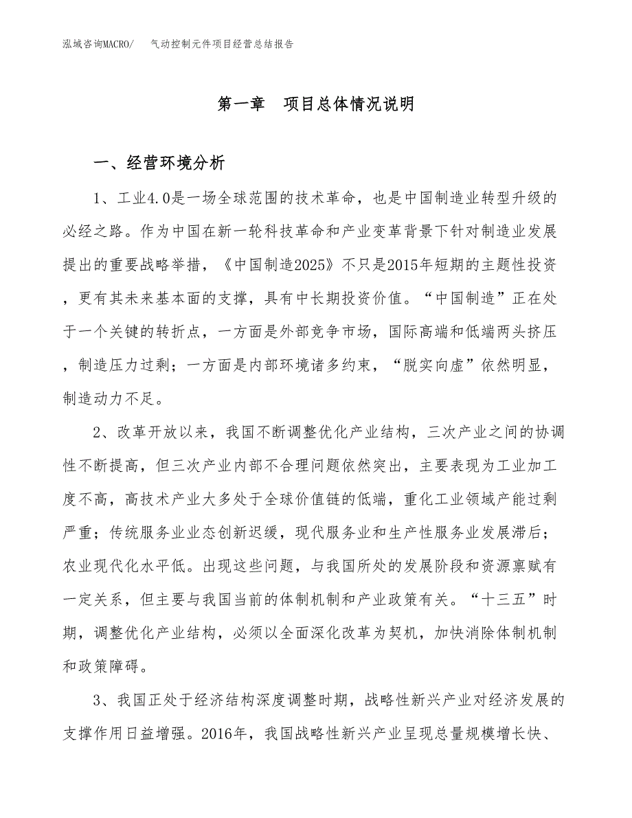 气动控制元件项目经营总结报告范文模板.docx_第2页