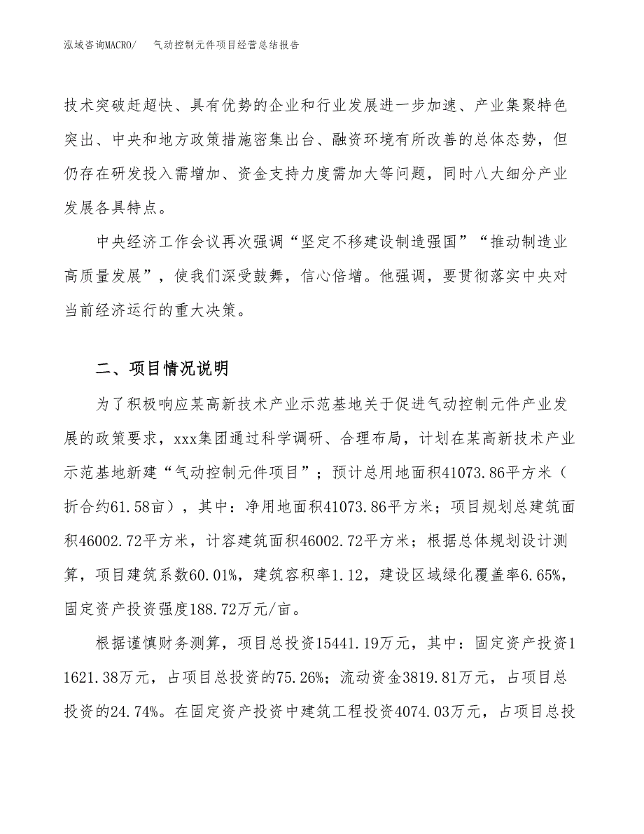 气动控制元件项目经营总结报告范文模板.docx_第3页