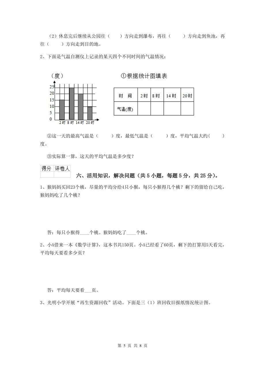 内蒙古实验小学三年级数学下学期期末考试试卷 附解析_第5页