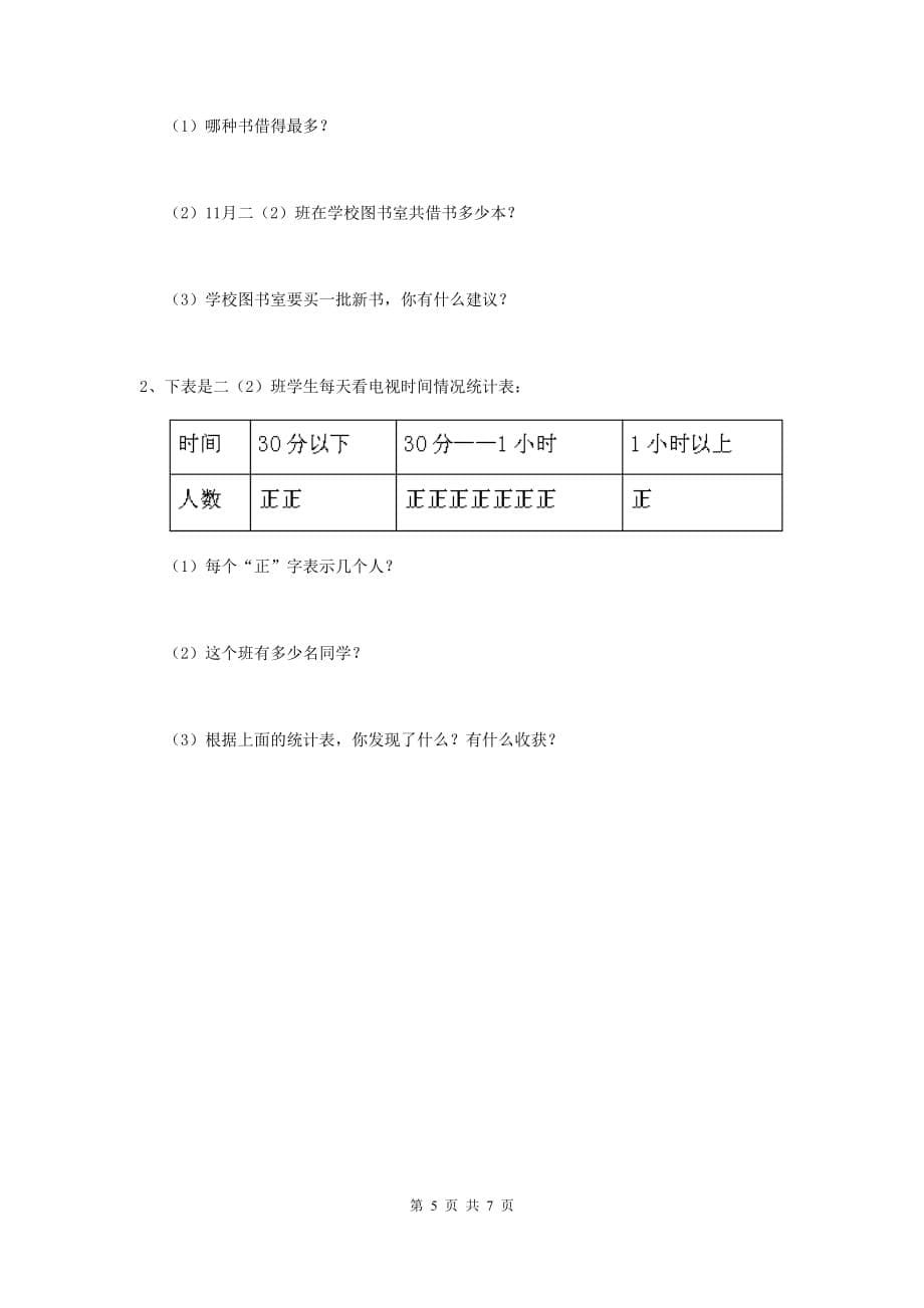 门头沟区实验小学二年级数学下学期期中考试试卷 含答案_第5页