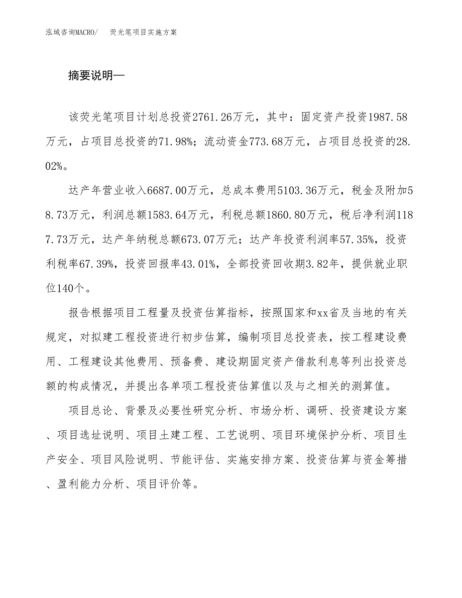 荧光笔项目实施方案(参考模板).docx_第2页