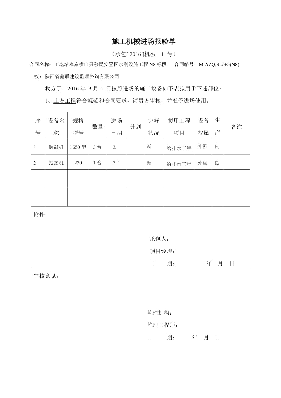 施工机械进场报验单_第1页