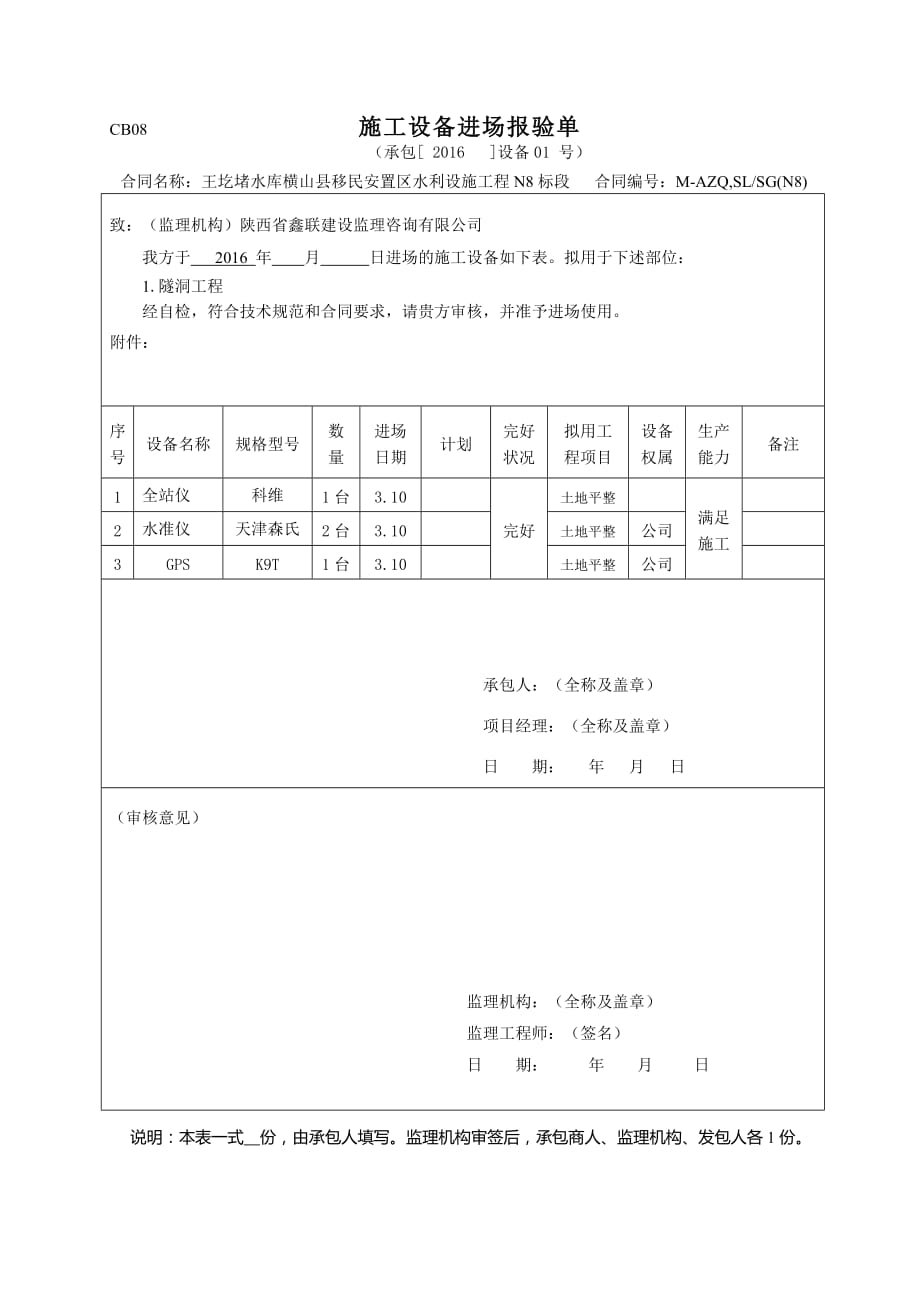 施工机械进场报验单_第2页