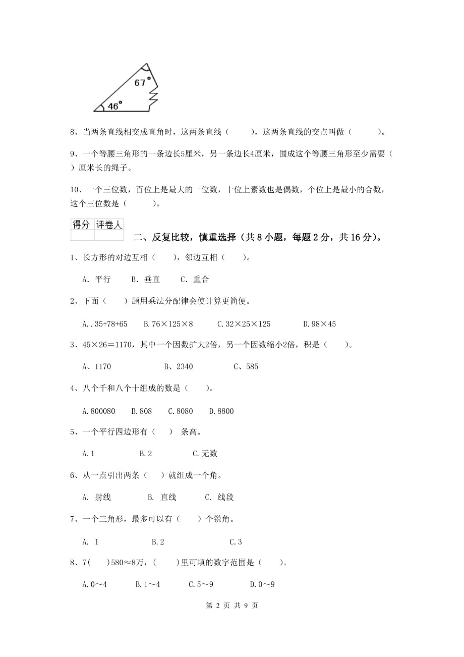 山西省实验小学四年级数学上学期期末摸底考试试题d卷 含答案_第2页