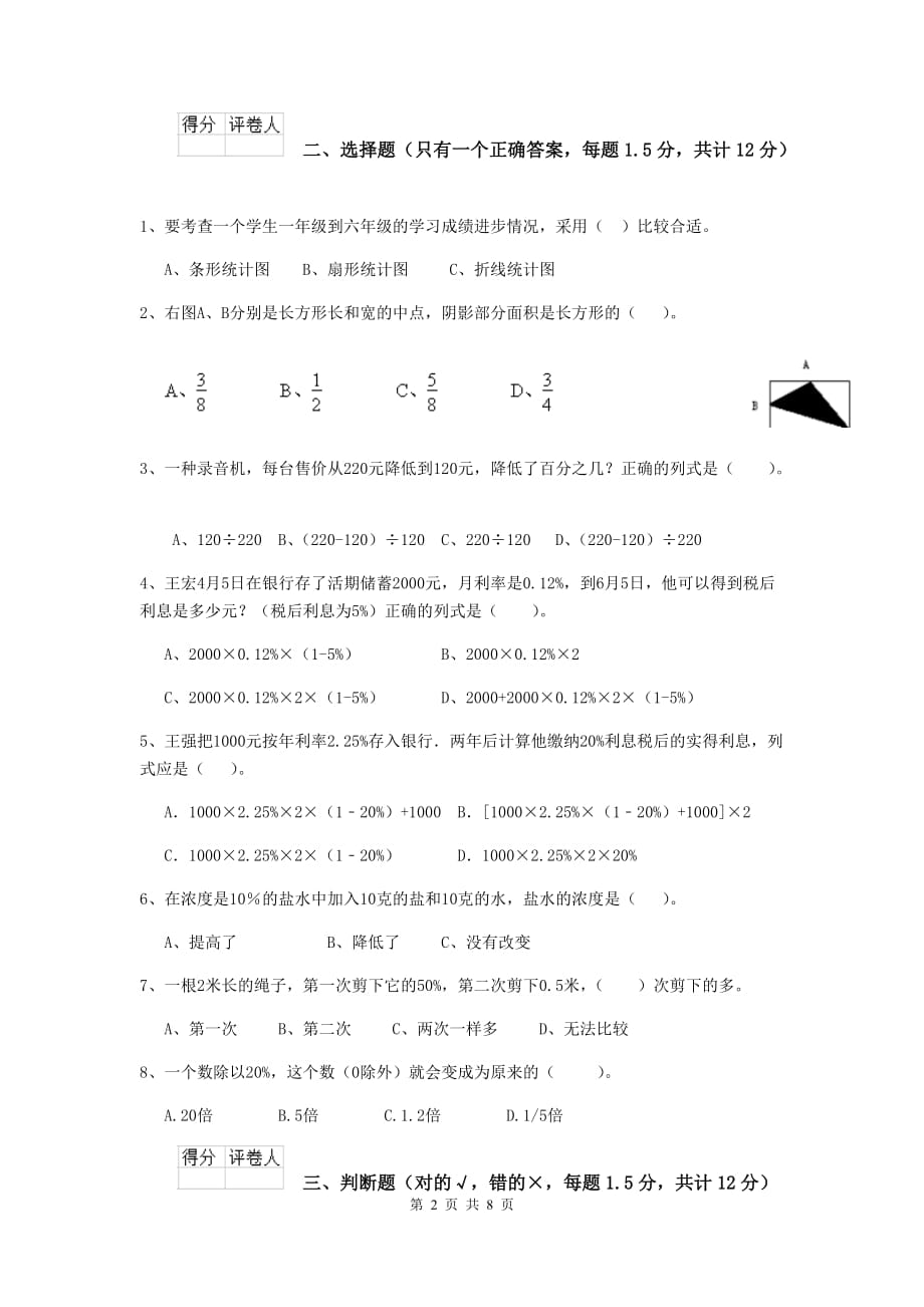 隆昌县2019年小升初数学毕业考试试卷 含答案_第2页