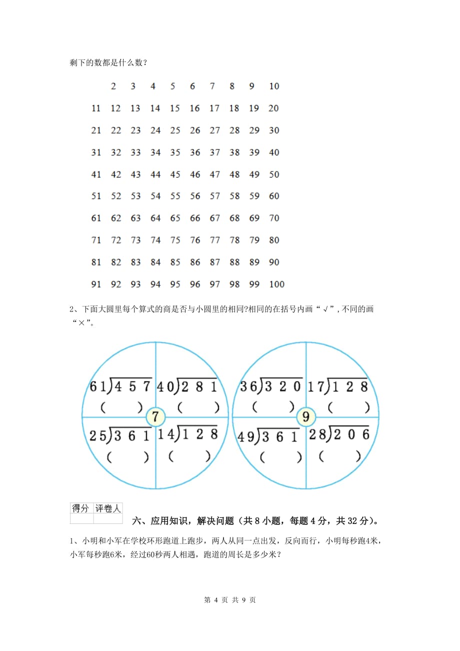 西藏实验小学四年级数学上学期开学考试试题（i卷） 附答案_第4页