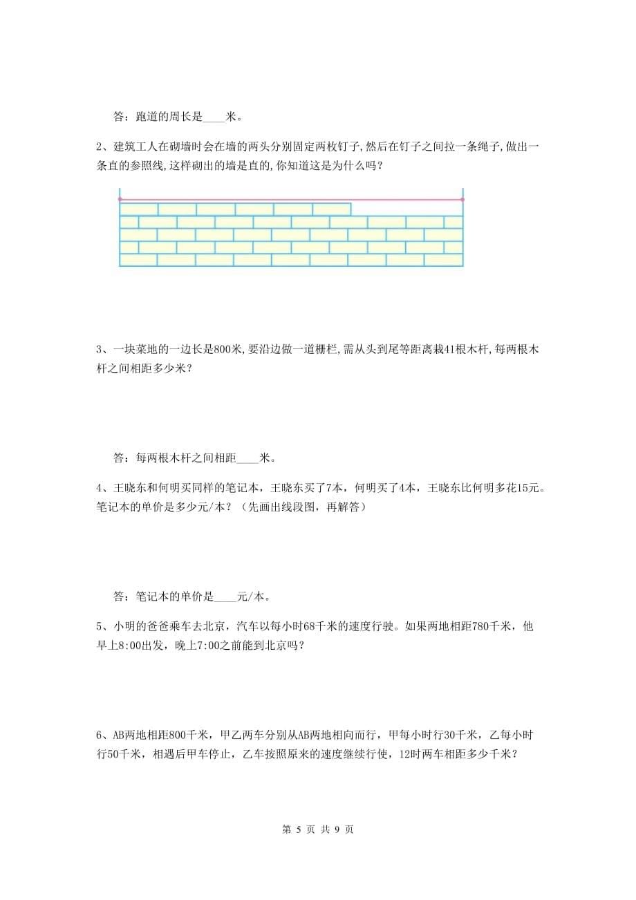 西藏实验小学四年级数学上学期开学考试试题（i卷） 附答案_第5页