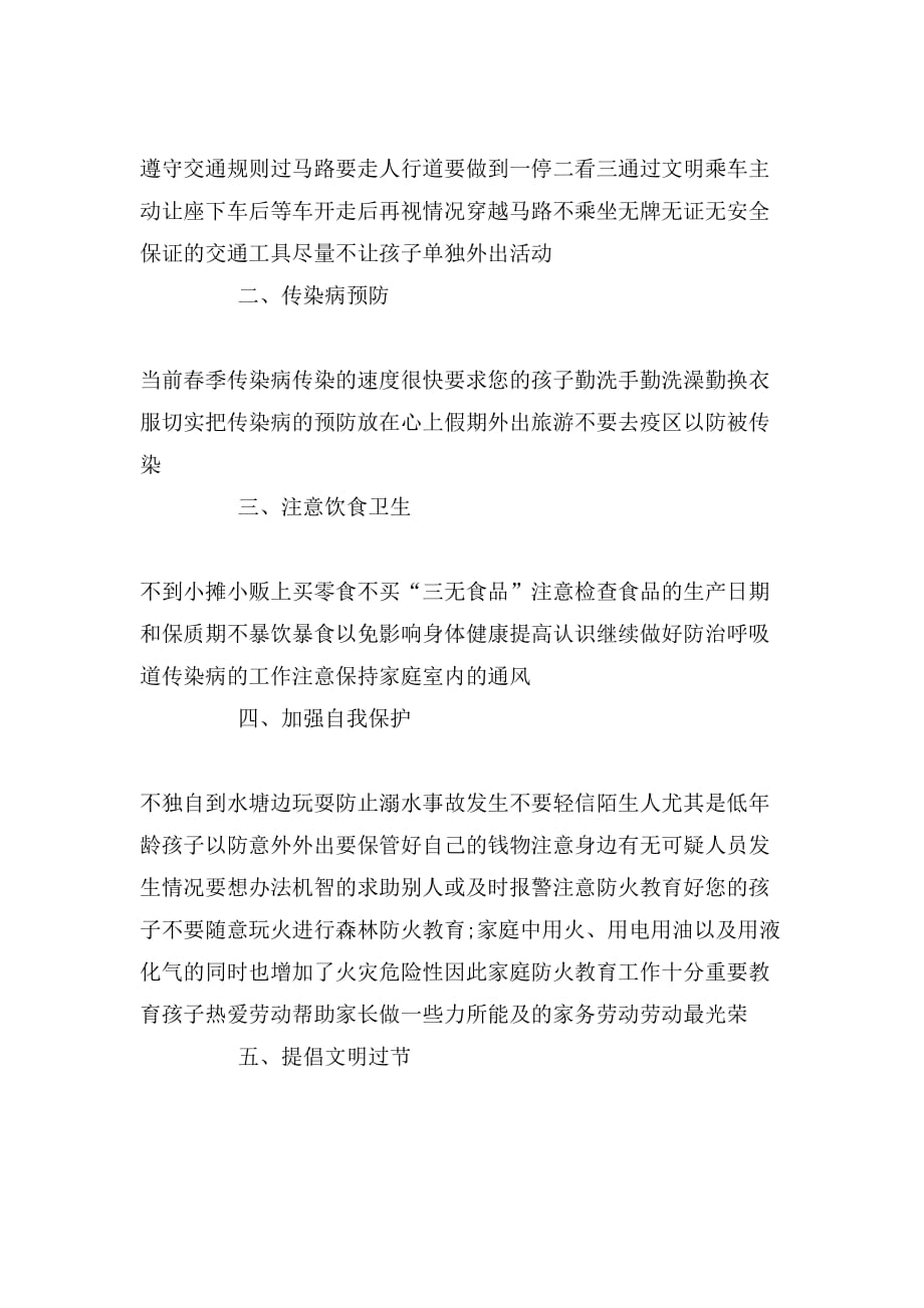 师范学校五一放假通知_第2页