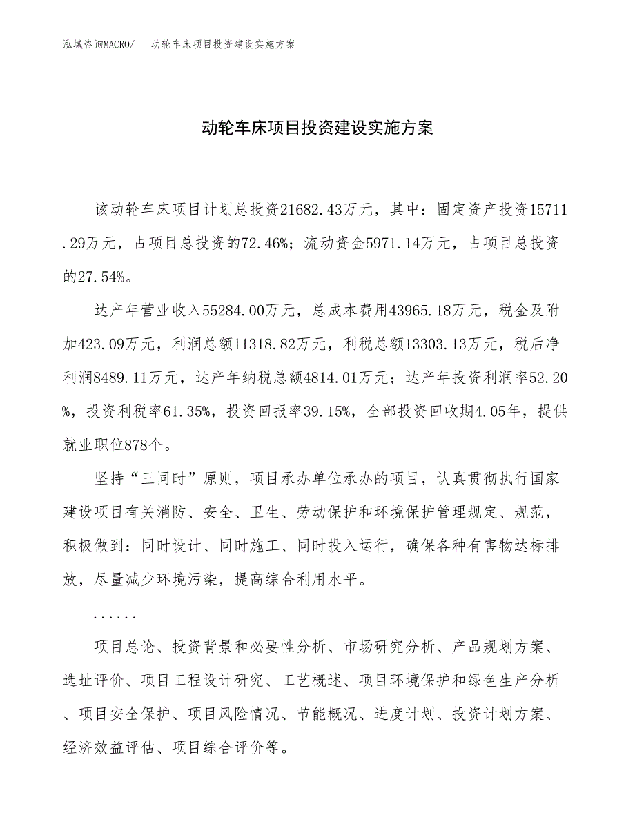 动轮车床项目投资建设实施方案.docx_第1页