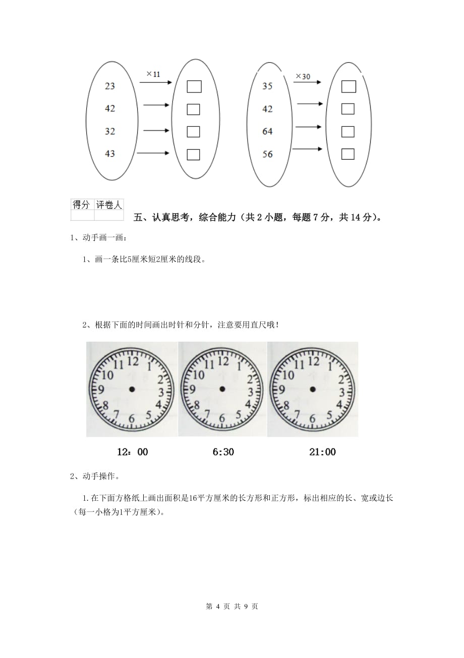 浙江省实验小学三年级数学【下册】期中摸底考试试卷 含答案_第4页