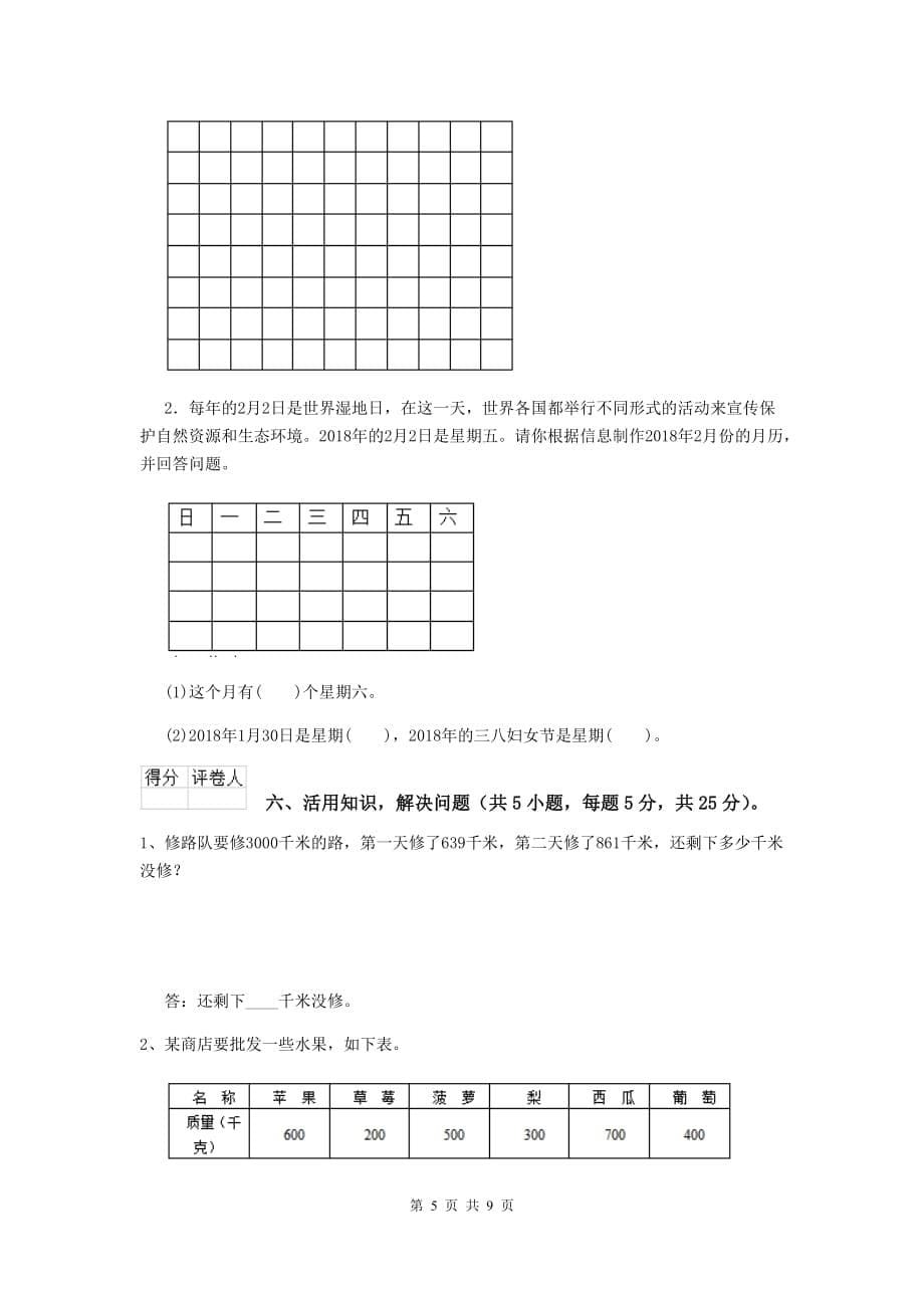 浙江省实验小学三年级数学【下册】期中摸底考试试卷 含答案_第5页