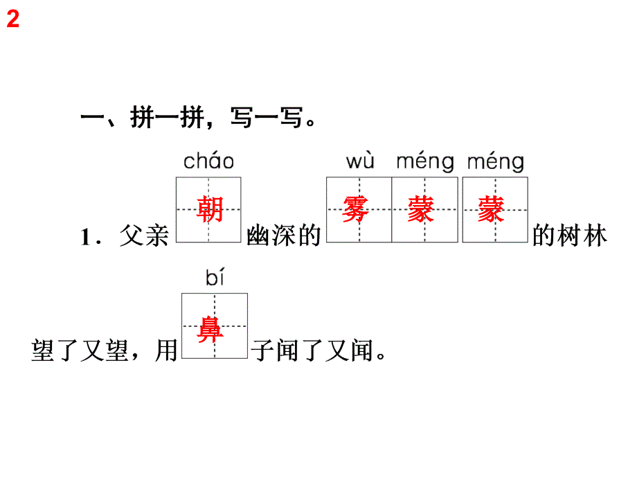 三年级上册语文课件-22父亲、树林和鸟人教部编版_第2页