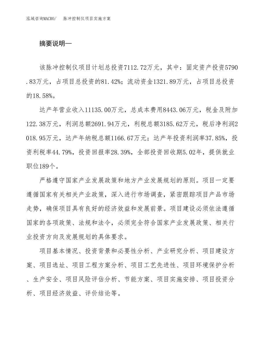 脉冲控制仪项目实施方案(参考模板).docx_第2页