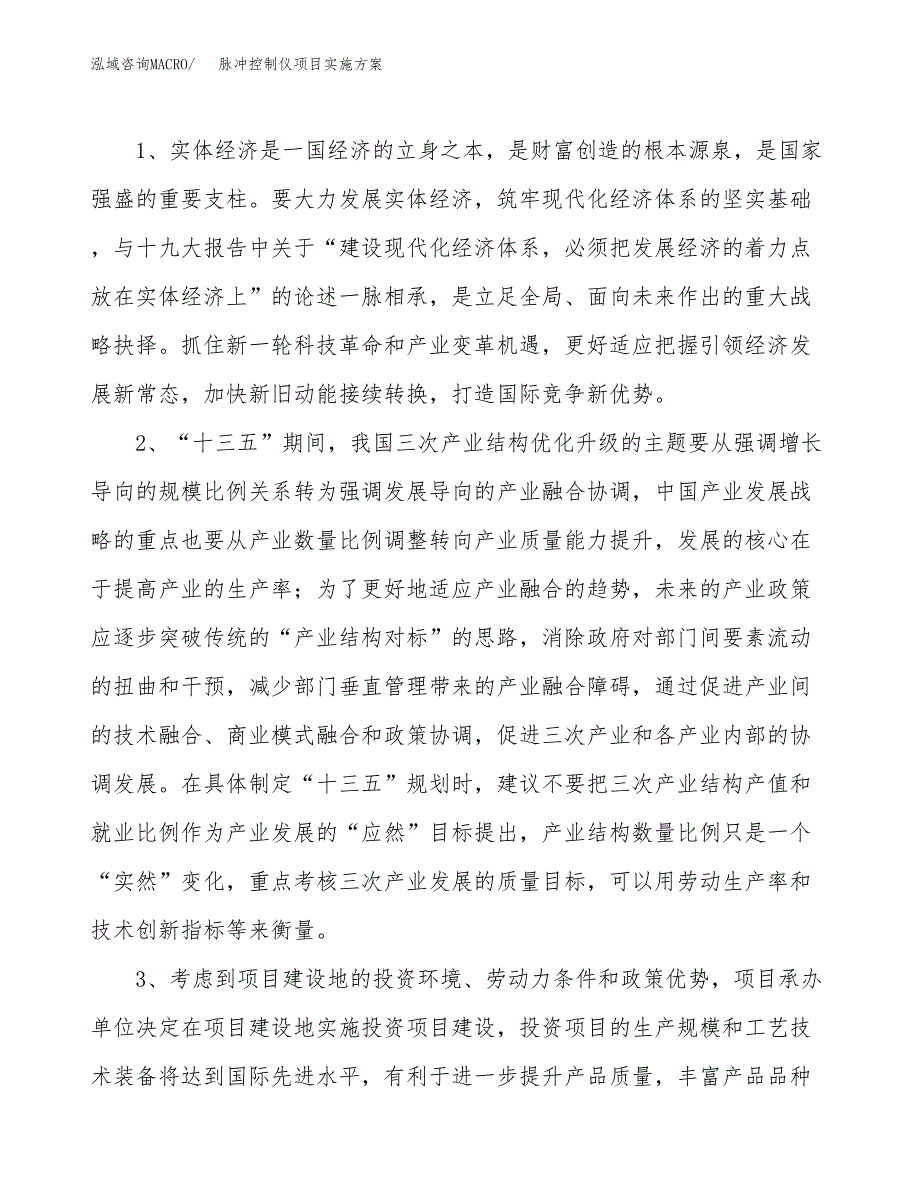 脉冲控制仪项目实施方案(参考模板).docx_第4页