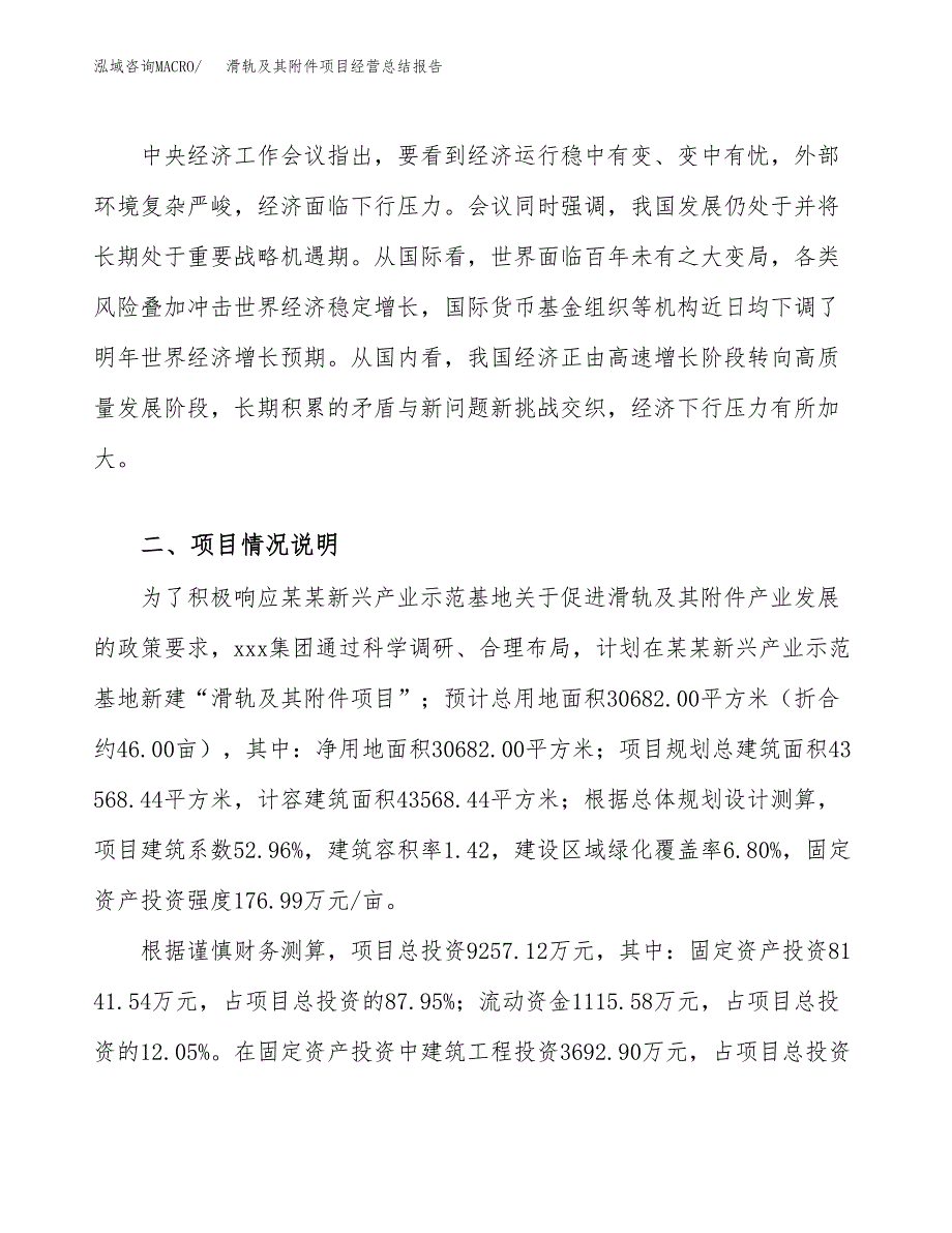 滑轨及其附件项目经营总结报告范文模板.docx_第3页