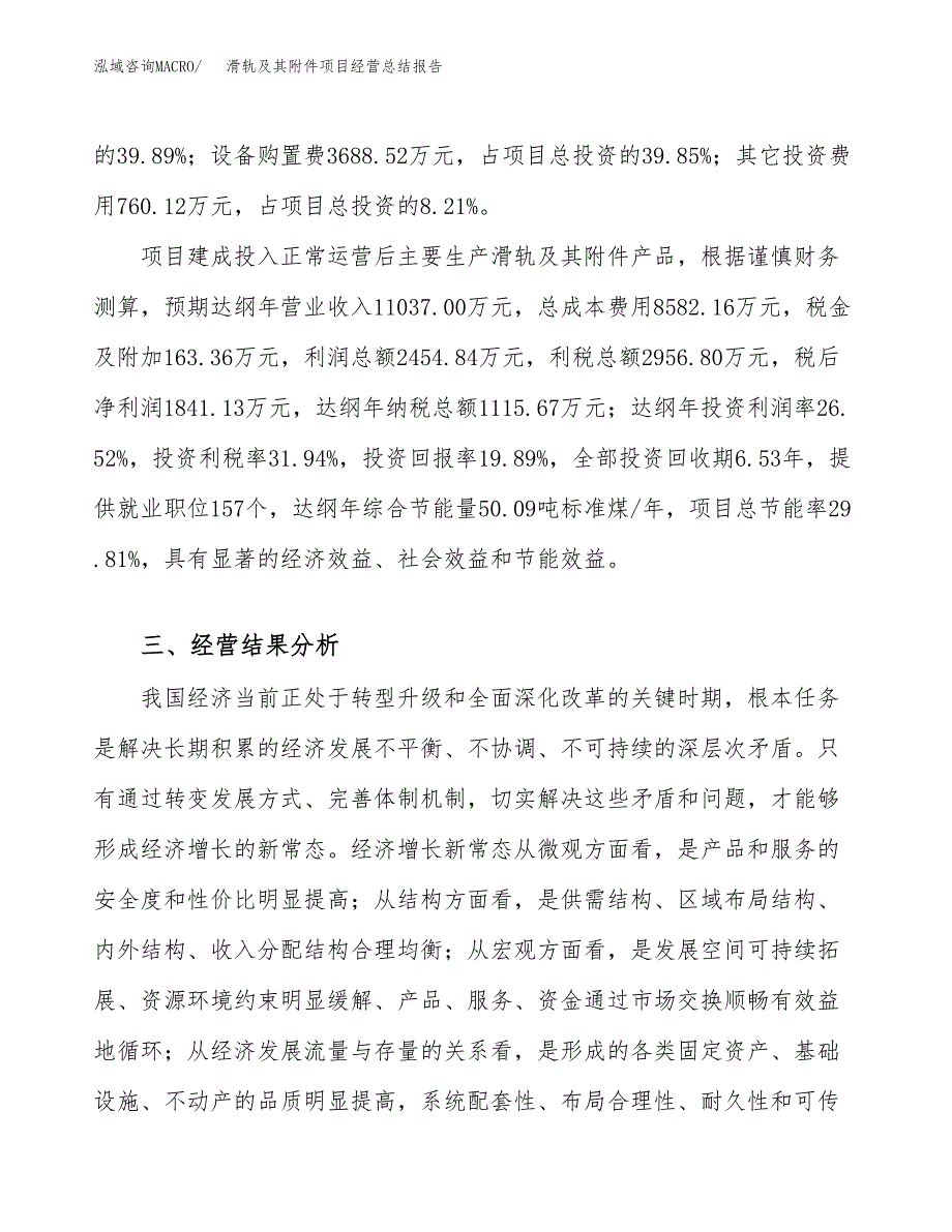 滑轨及其附件项目经营总结报告范文模板.docx_第4页