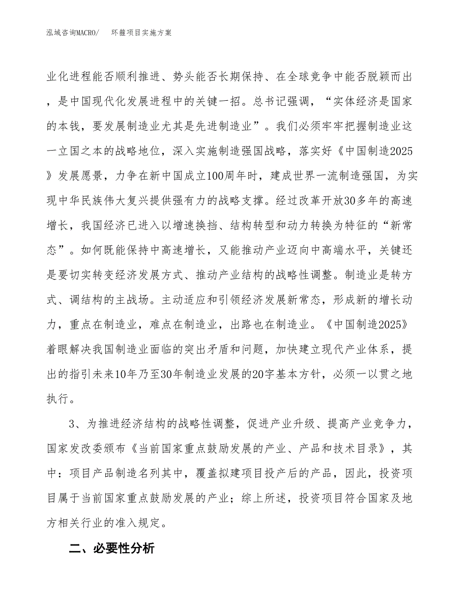 环箍项目实施方案(参考模板).docx_第4页