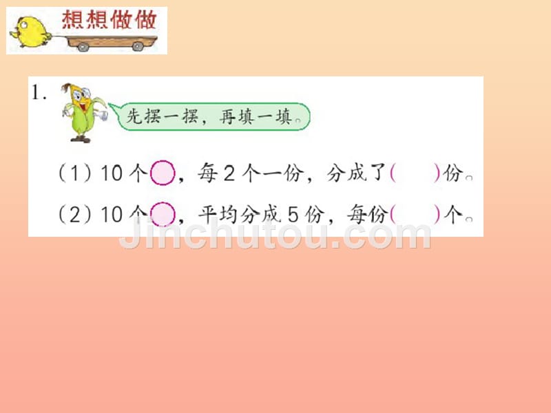 2019秋二年级数学上册 第四单元 平均分三课件2 苏教版_第4页