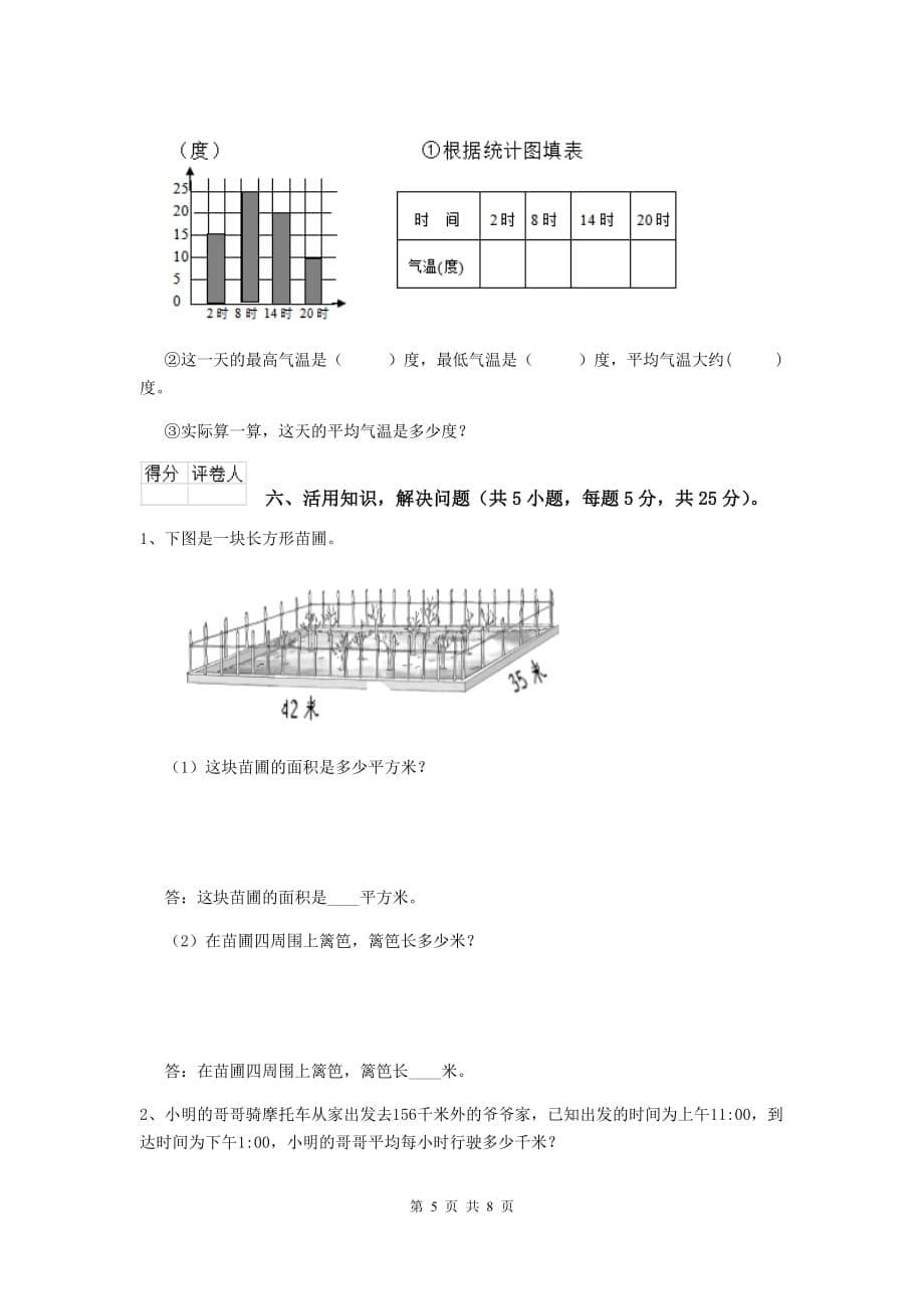 三年级数学上学期期中摸底考试试题d卷 新人教版 （附解析）_第5页